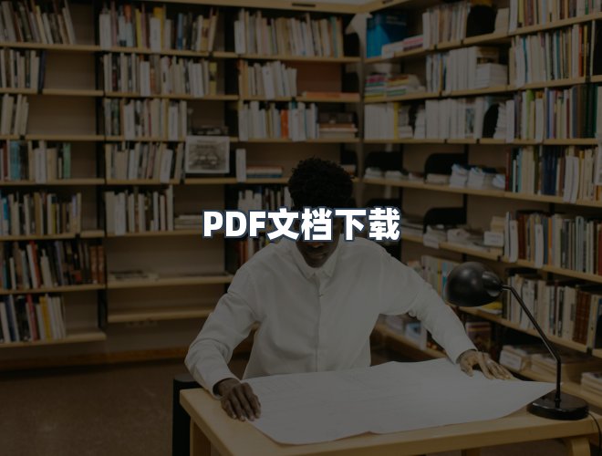 服务优势